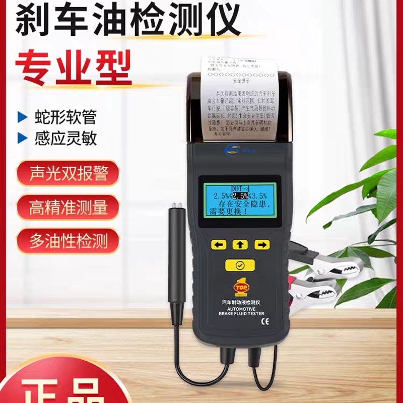 刹车油检测仪器含水量测试仪沸点检测多一刹车油检测工具打印款