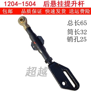 东风沃得德拖拉机8中4 904 1204拉504后悬挂提升杆限位杆01杆配件