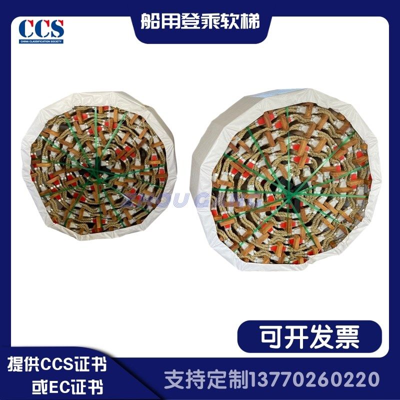 船梯登乘梯CCS软证救生筏软用引航员引水梯船舶救生软梯登乘认梯
