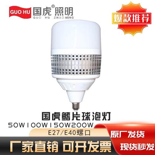 国鳍ed球泡灯大功率虎0节能灯泡E27E40仓库节能灯泡50W100W20片瓦