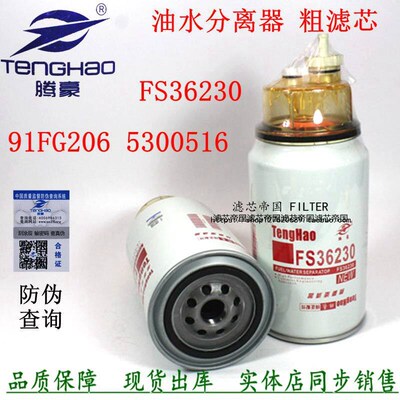 东风天龙康分动机FS36230明斯柴油滤3器5清00516油水发离91FG206