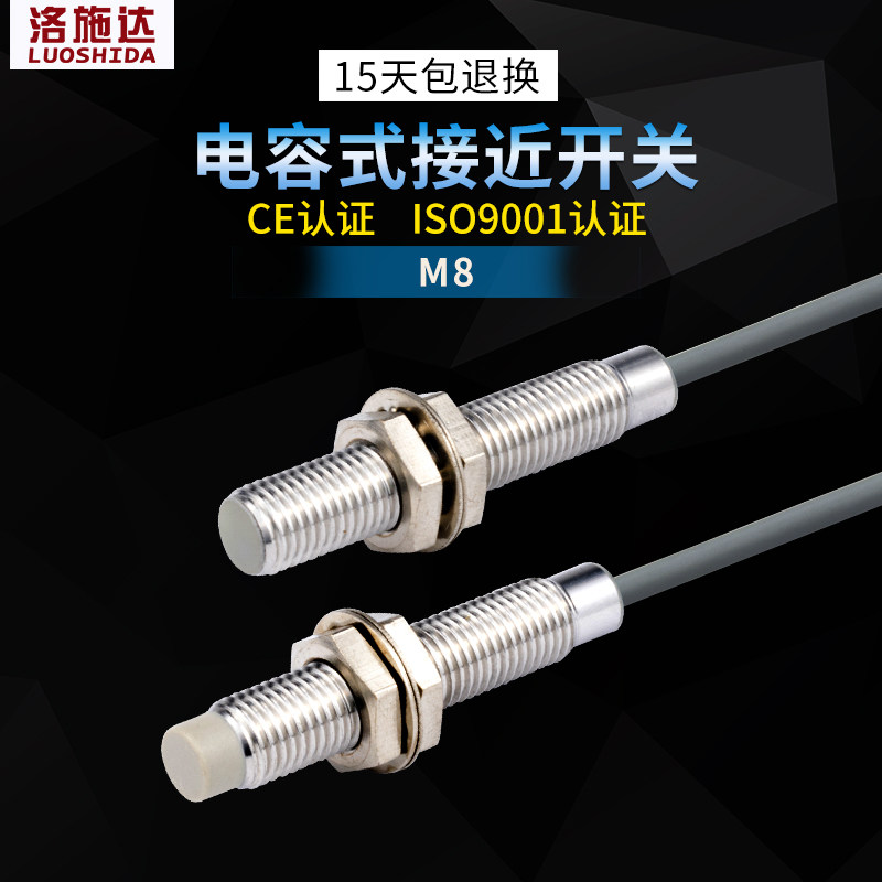 M8埋粉露出感距1近0-2.0mm电容式接.开关传感器感应塑料金属入料