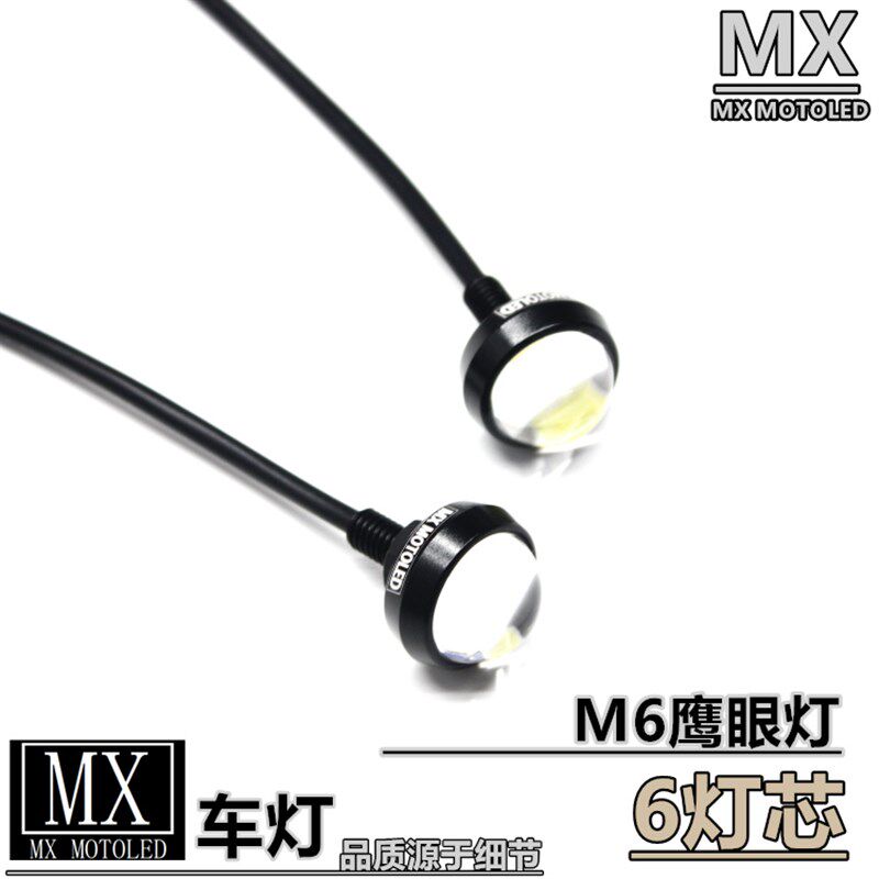 摩想LED鹰眼灯牛眼超薄改装反击辅助汽车梦向日行灯转托刹车6灯珠