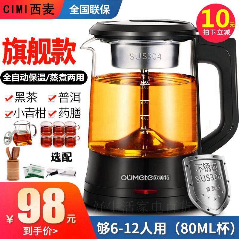 小美特西煮黑茶麦茶器办公室欧型多功能蒸汽喷淋式迷你养生电茶炉