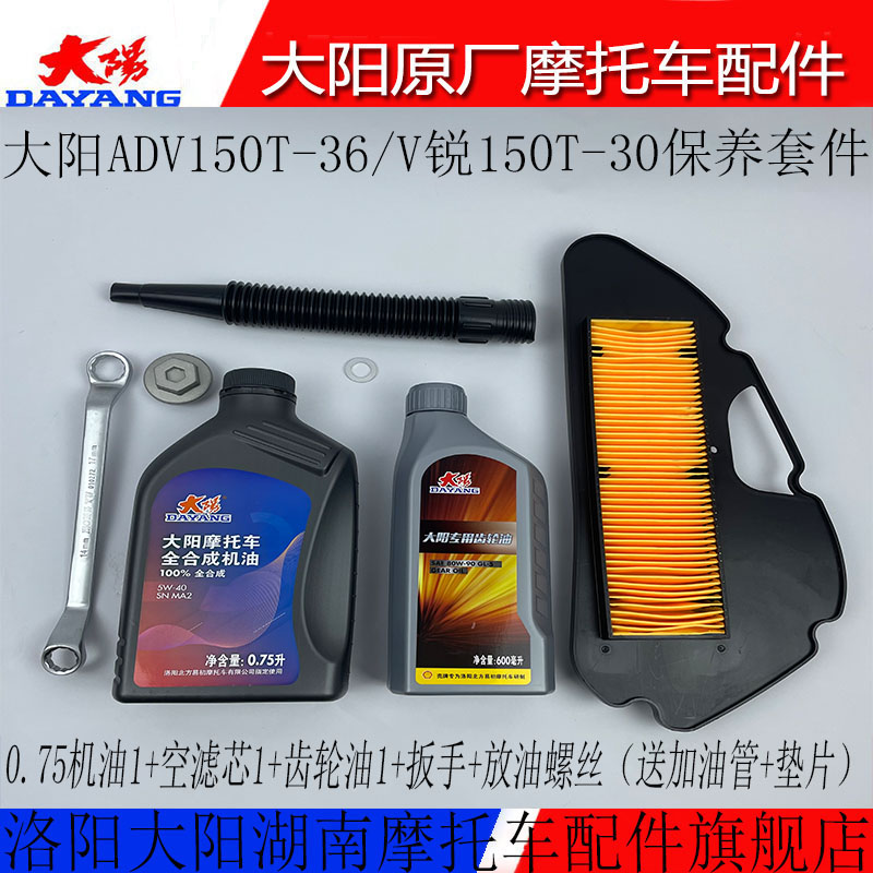 大阳机车配件ADV150T-36/V锐150T机油润滑油齿轮油滤芯保养套件