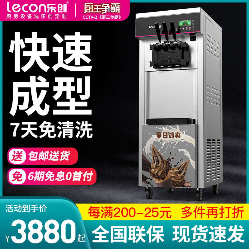 乐创冰淇甜机商用全自动雪糕机淋筒机器台式冰激淋冰型凌小激摆摊