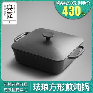 典匠珐琅方平煎锅形底锅不生锈铸铁生铁加厚家用多功能煲汤锅