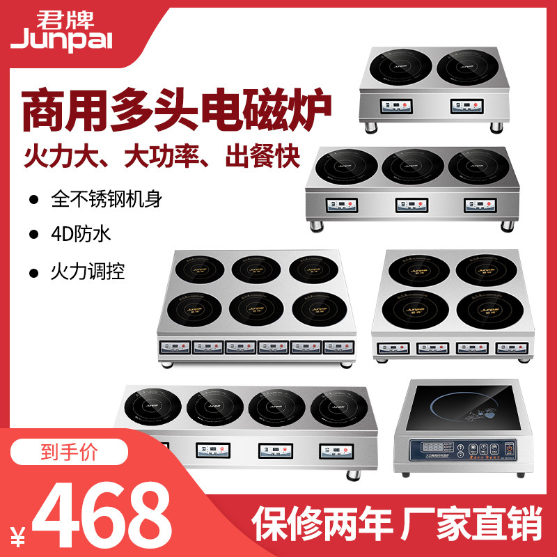 商用大功率电磁炉多眼电磁炉多头电磁煲仔炉多眼电陶炉锡纸电磁炉
