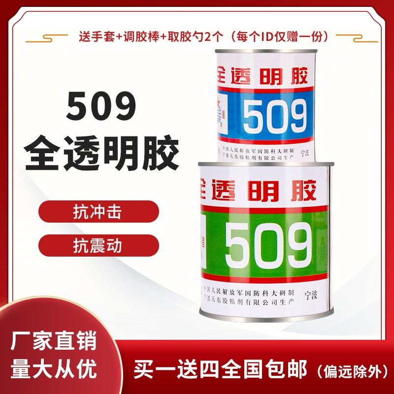 全透明红星509透明胶金 属 陶瓷 AB双组份透 胶水明500g/组
