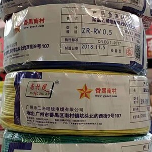 番禺电线电缆/信村缆国标电子用多RV0.5\0.75单皮线芯软线南号线