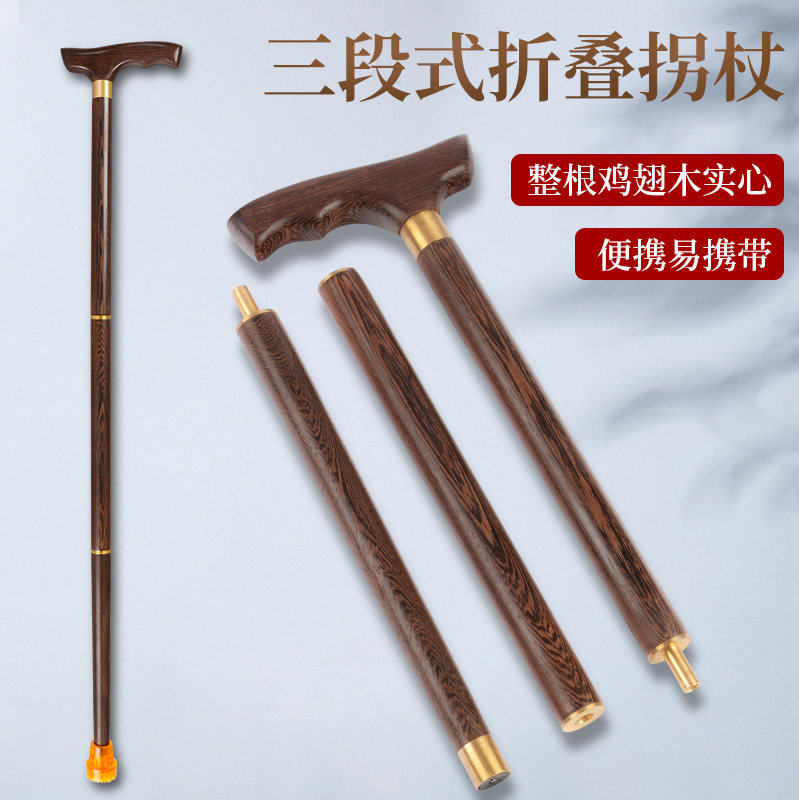 鸡翅木卸人木杖防滑老年人拐棍拐头折叠拐扙便携手杖拆老实木拐棍