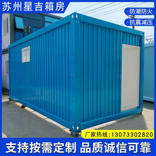 集装箱移动房住人集装箱活制纹波箱临时定动板房移动办公室玻璃房
