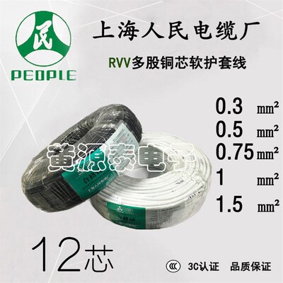 上海人民电线电缆RVV护套线/2芯1国*0.3/0.510.75/1平方2标100米
