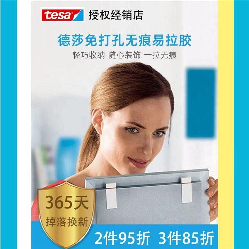 tesa带米无痕喜纳不伤墙不留胶免打孔胶贴墙布纸乳胶漆贴胶字对联