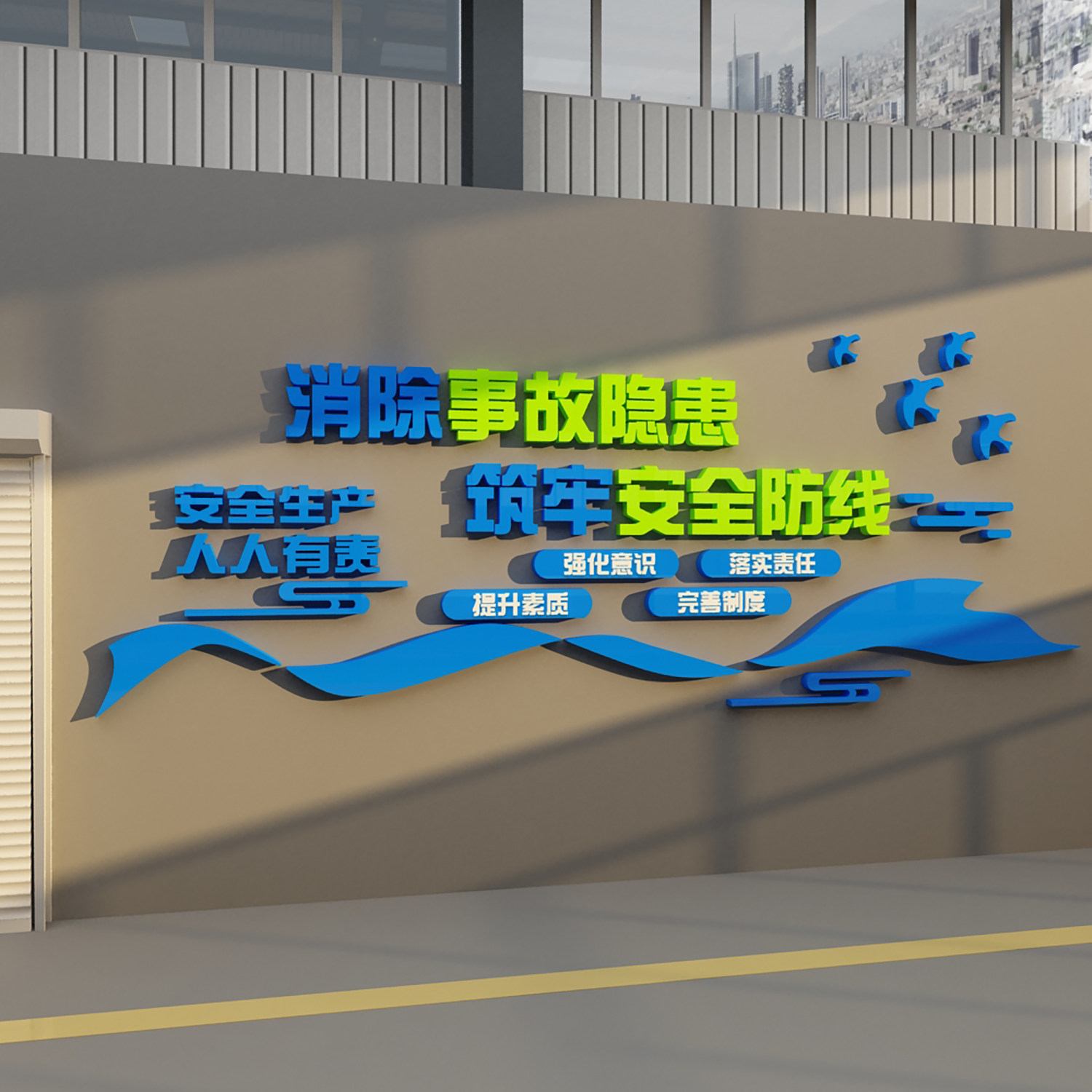 安全生产车间标语警示牌施工地厂房背景墙面装饰公司企业文化贴纸