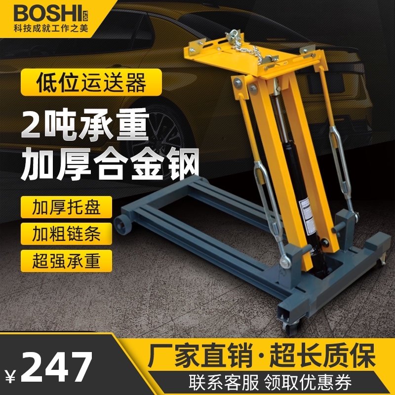 低位修送器大车重型液速箱托架托盘升降器拖顶变压汽车维运工具