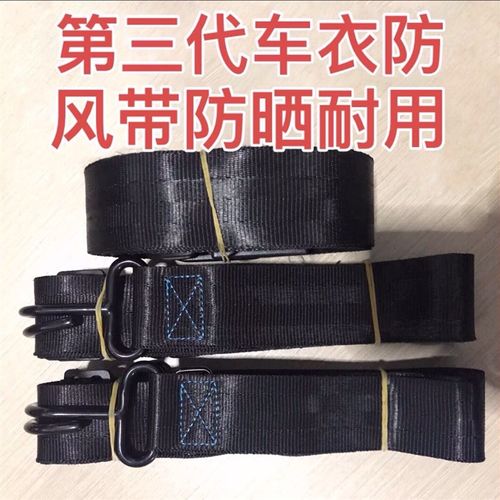 车衣车罩固定绳车衣带风以弹力带都是可防调节的