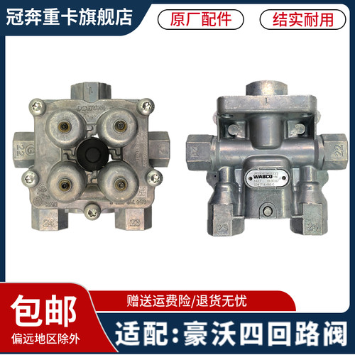 适配重汽豪沃380豪沃T7H TXTH7豪瀚汕德卡四回路保护阀原厂配件