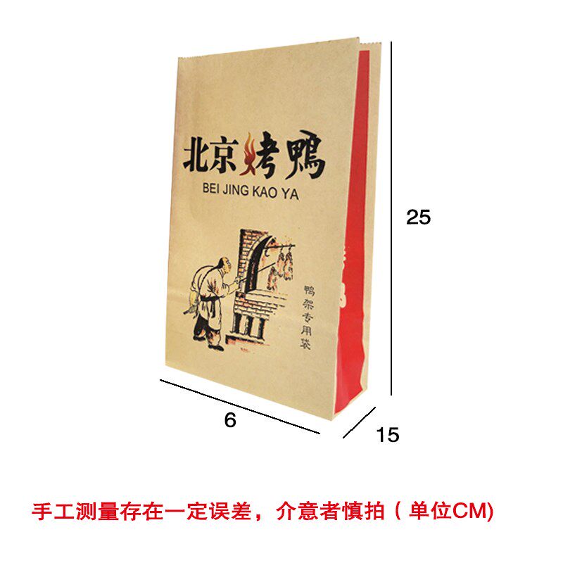 袋京烤鸭打包袋椒卖鸭架外盐纸袋炒鸭架包装北烤鸭袋子牛皮纸包装