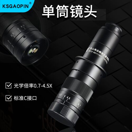 高品XDC-10A单筒电子视频CCD显微镜工业镜头0.7-4.5X连续变倍CCD