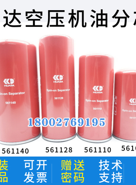 华达螺6空压机油气分离器56101杆 581110 561140 561128油分芯