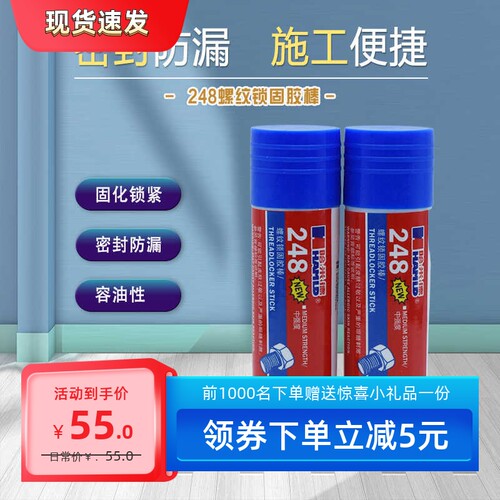 哈8德24米螺纹锁固棒胶固体可拆卸螺丝胶中强度耐高温紧固密封剂