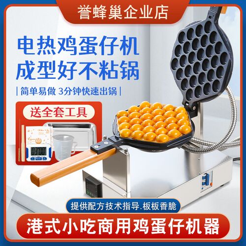 誉蜂巢鸡蛋仔机商用香港小吃摆摊设备鸡蛋仔机家用插电QQ蛋仔模具