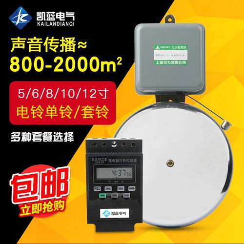 12寸电铃工厂上打班学校下课铃声响铃全自动打器铃220V定时下铃仪