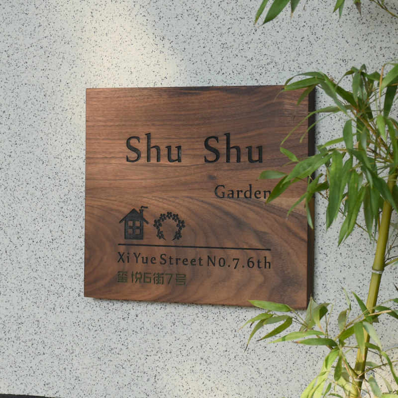 实木店牌木牌北宿家用刻字创意二维码挂牌号码牌民欧门铺招牌定制