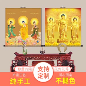 国轴阿弥陀佛神像西方三挂卷画圣画观世音菩萨佛堂供奉玄关装饰画