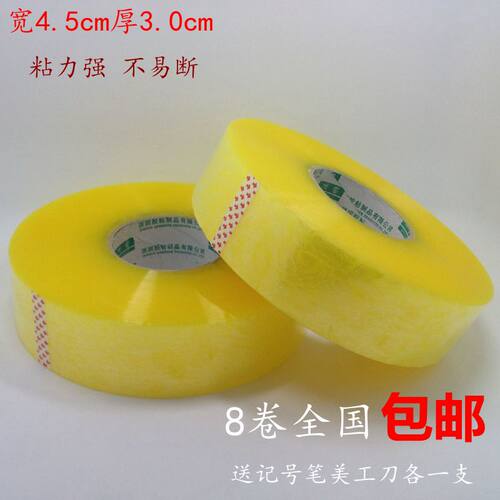 透厚胶带大卷封箱带快递打包封口宽4.5布m明3.0小交代高粘胶c胶条