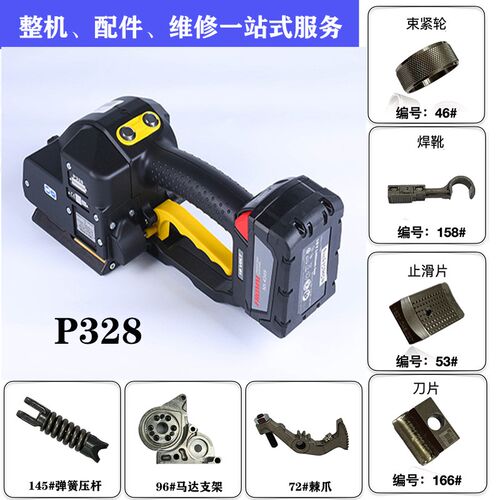 意大利P328/P329原装进口电动打包机打捆机配件维修易耗品