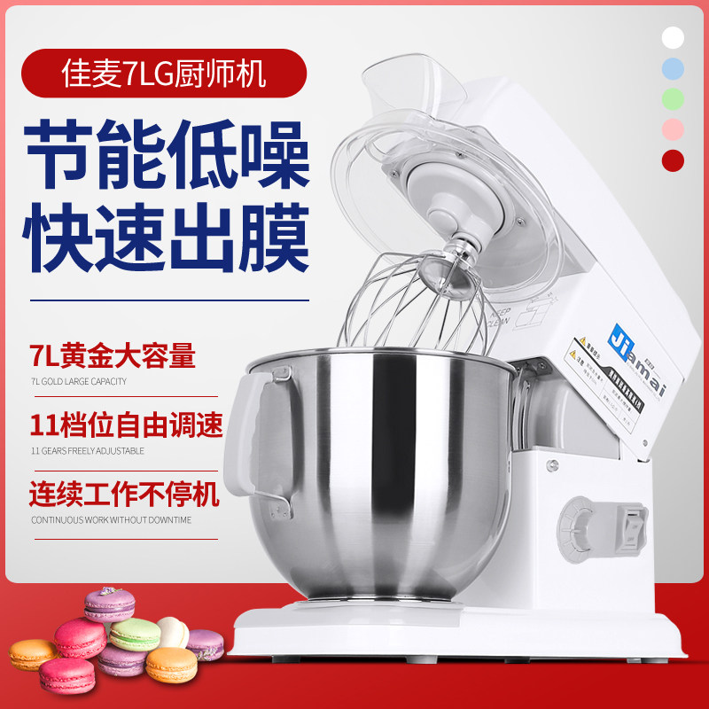 佳麦奶师机7L厨多功能商用家用和面机奶油搅拌机打蛋打鲜G厨师机