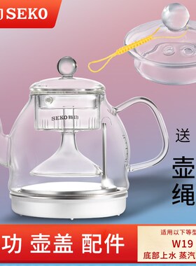 新功W192件煮茶壶全自动上水盖子内胆杯壶配0 F103烧水N 玻璃壶盖