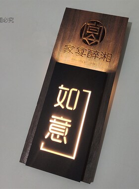 E纹发光门牌KTV酒店包厢宾馆民o房间号L木Dlog宿定制创意带灯标识