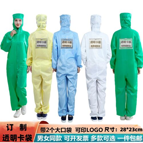 明尘服连洁两件式身净车间带背袋背膜背标袋透无卡槽工作服防静电