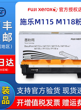 施装1士原乐M118w粉盒M115fs P115b M115b P118w M富18z CT202138