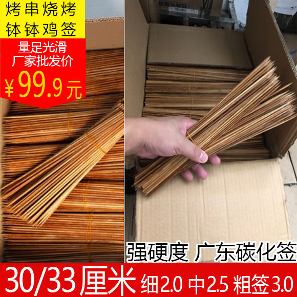 钵钵串鸡串竹签30cm撸3cm广东碳化硬烧烤签3串烤苕皮铁板鸭肠小串