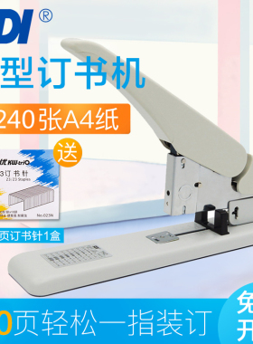 手牌SD订大号加厚重型省力钉书机大型装订可订240页1142厚层I书器