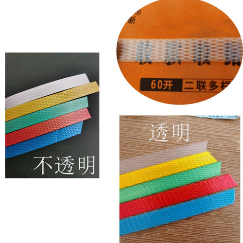 全自动半自动机塑白打包带新料料色手明捆扎带PP透工热熔带超长带