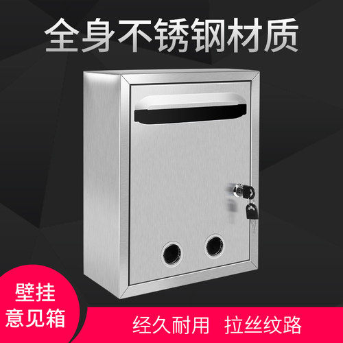 不锈钢意见箱投诉箱建议箱带锁室外防水总箱理信报经箱票投挂墙功
