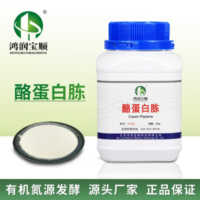 酪蛋白胨牛胰10C丨工业发酵胰酪蛋白Y奶提取物0酶水解蛋白胨实验