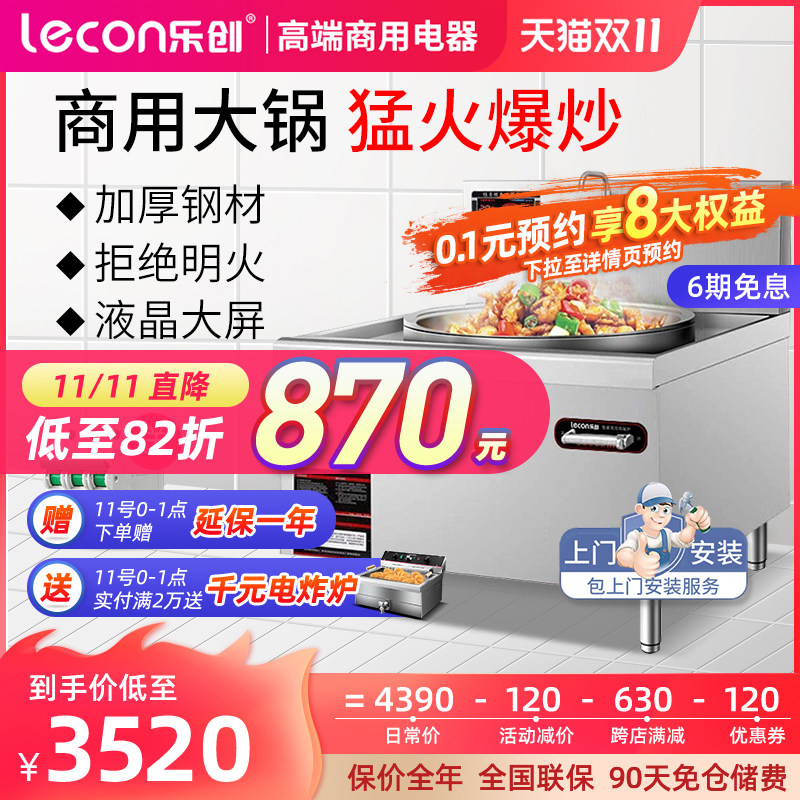 lecon/乐创 商用电磁炉大锅灶大功率20K饭 W店炉房食堂炒厨电灶台
