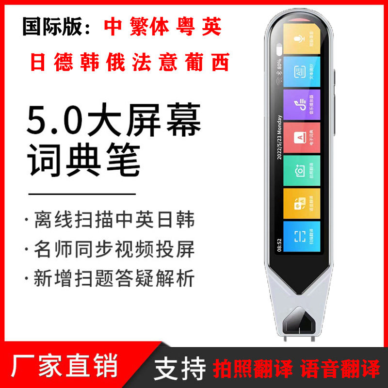 西班牙语语中词典笔离线初高子英语点读机德电学习日语扫描翻译笔