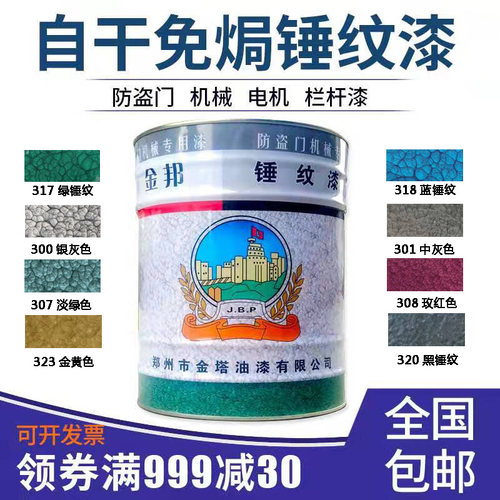 锤纹漆桔纹皱纹防盗门电机机械栏防翻新杆锈面腐铁艺艺术底防油漆