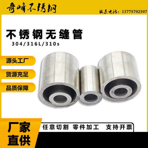 304不锈钢管316无缝管厚壁管抛管管空光管工业毛坯心高压加厚零切
