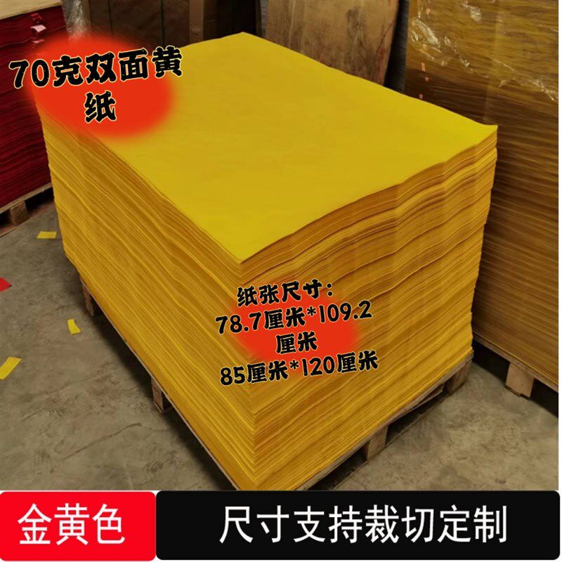 大张加厚双面黄纸金黄复印印打纸广告打报手工折纸剪纸海表写字文