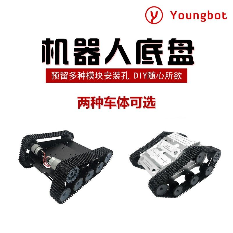2019新款履带车能盘智底小车di人机器y比赛竞赛平台铝合金车体