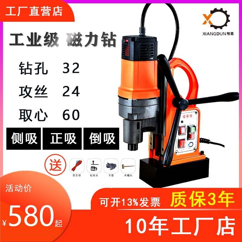 翔盾多钻能磁力钻工业级小型磁座功便携调速正反电转磁钻吸铁台钻