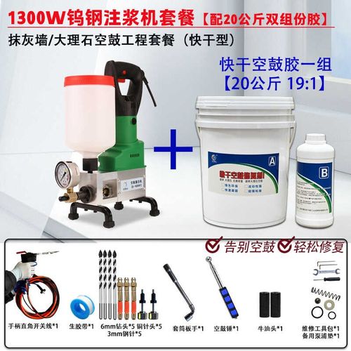 抹灰墙修鼓注浆机石材地坪水泥墙面空鼓空复灌孔微注机快干空鼓胶